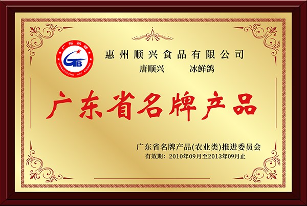 2010 Guangdong famous brand Tang Shun Xing chilled pigeon