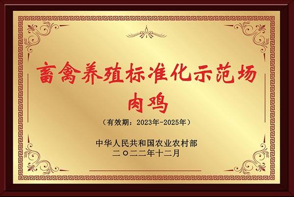 In 2022, the Ministry of Agriculture and Rural Affairs of the State awarded Shunan Ranch the title of 