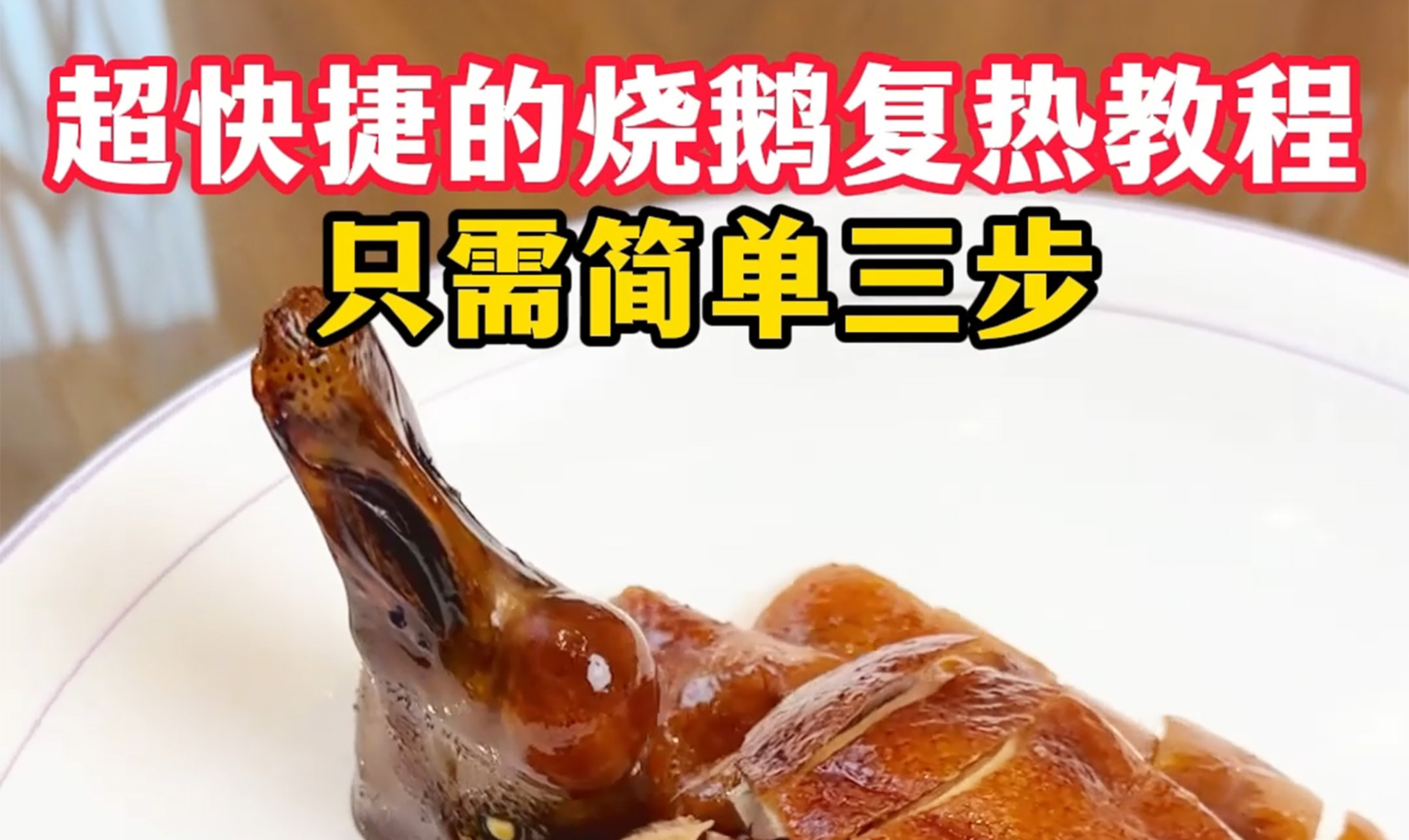 How to Reheat Roast Duck
