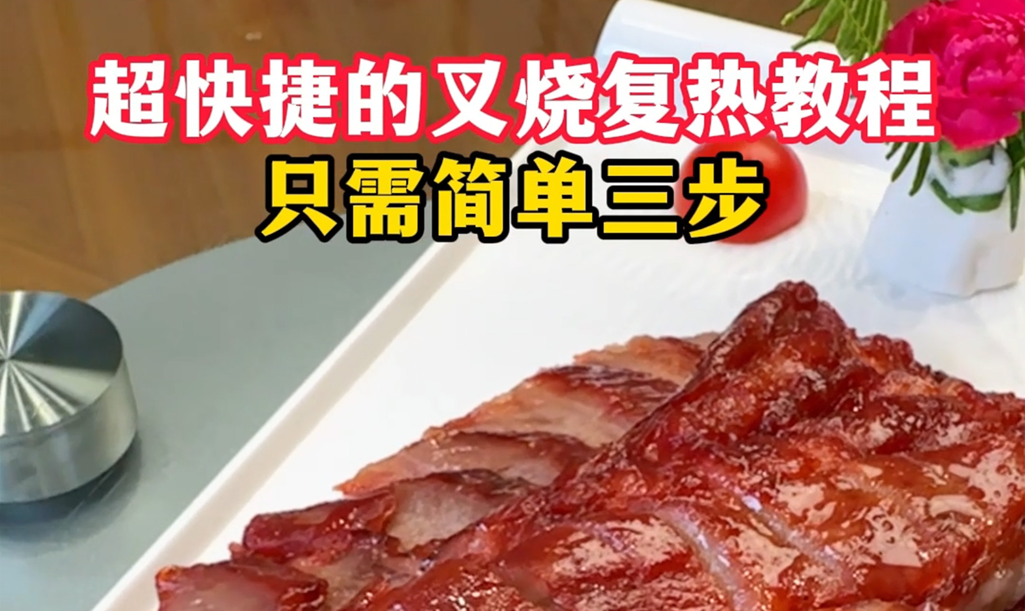 How to Reheat Barbecued Pork